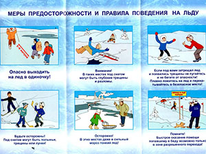 Профилактическая беседа по соблюдению мер безопасности детей на водных объектах в осенне-зимний период