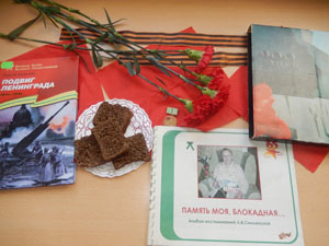 День информации «День полного освобождения Ленинграда от фашистских захватчиков»