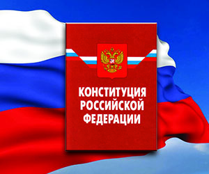 Общероссийское голосование по поправкам к Конституции Российской Федерации