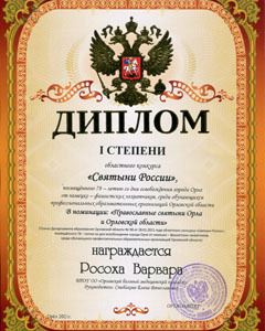 Областной конкурс «Святыни России»