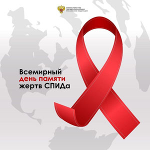 Акция доброй воли «Знай все о ВИЧ сегодня, чтобы жить завтра!»