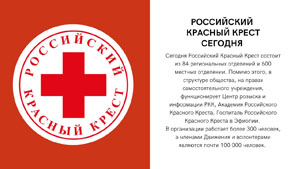 Встреча с представителями Орловского регионального отделения Российского Красного Креста