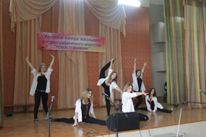 Областной конкурс вокального и хореографического искусства «Новое поколение»