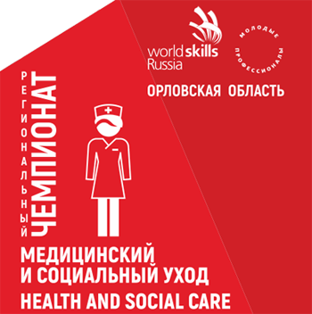 Второй региональный чемпионат «Молодые профессионалы» (Worldskills Russia) в Орловской области