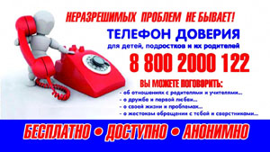 В Орловской области работает общероссийский телефон доверия для детей, подростков и родителей