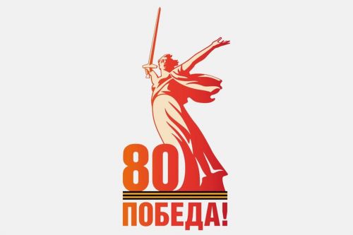 Логотип 80-летия Победы