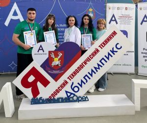 Абилимпикс закрытие
