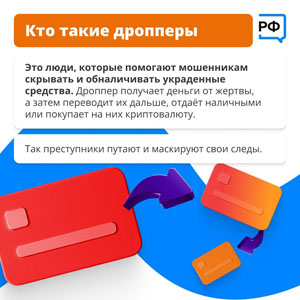 Дропперы: что важно знать