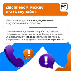 Дропперы: что важно знать