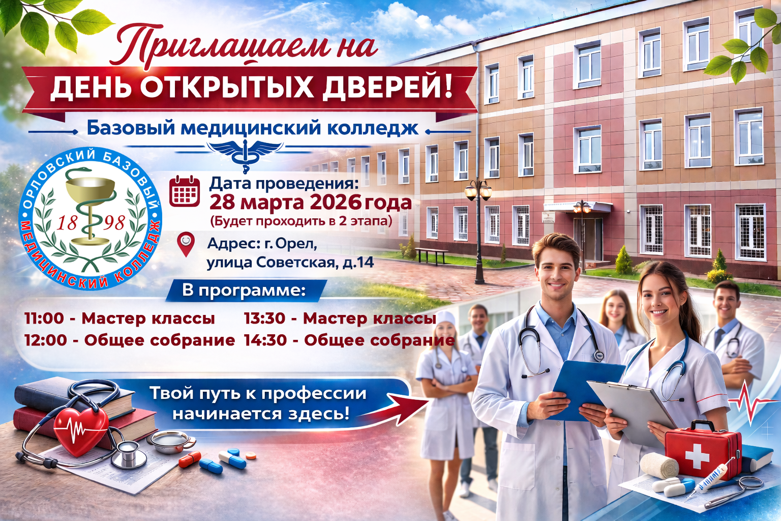 День открытых дверей