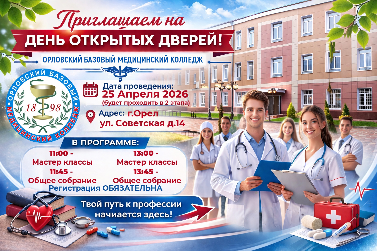 День открытых дверей