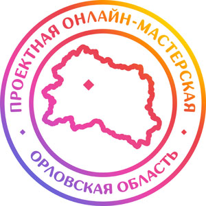 Бренд Орла