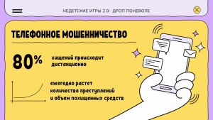 Недетские игры. Дроп поневоле