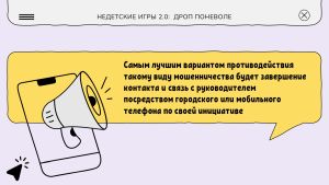 Недетские игры. Дроп поневоле
