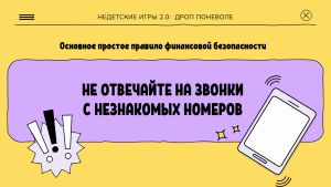 Недетские игры. Дроп поневоле
