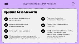 Недетские игры. Дроп поневоле