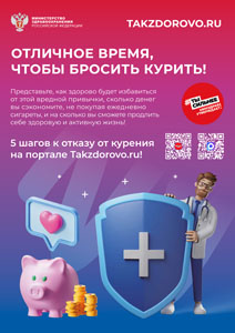 Такздорово