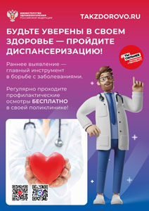 Такздорово