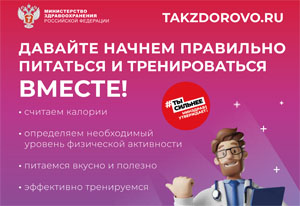 Такздорово