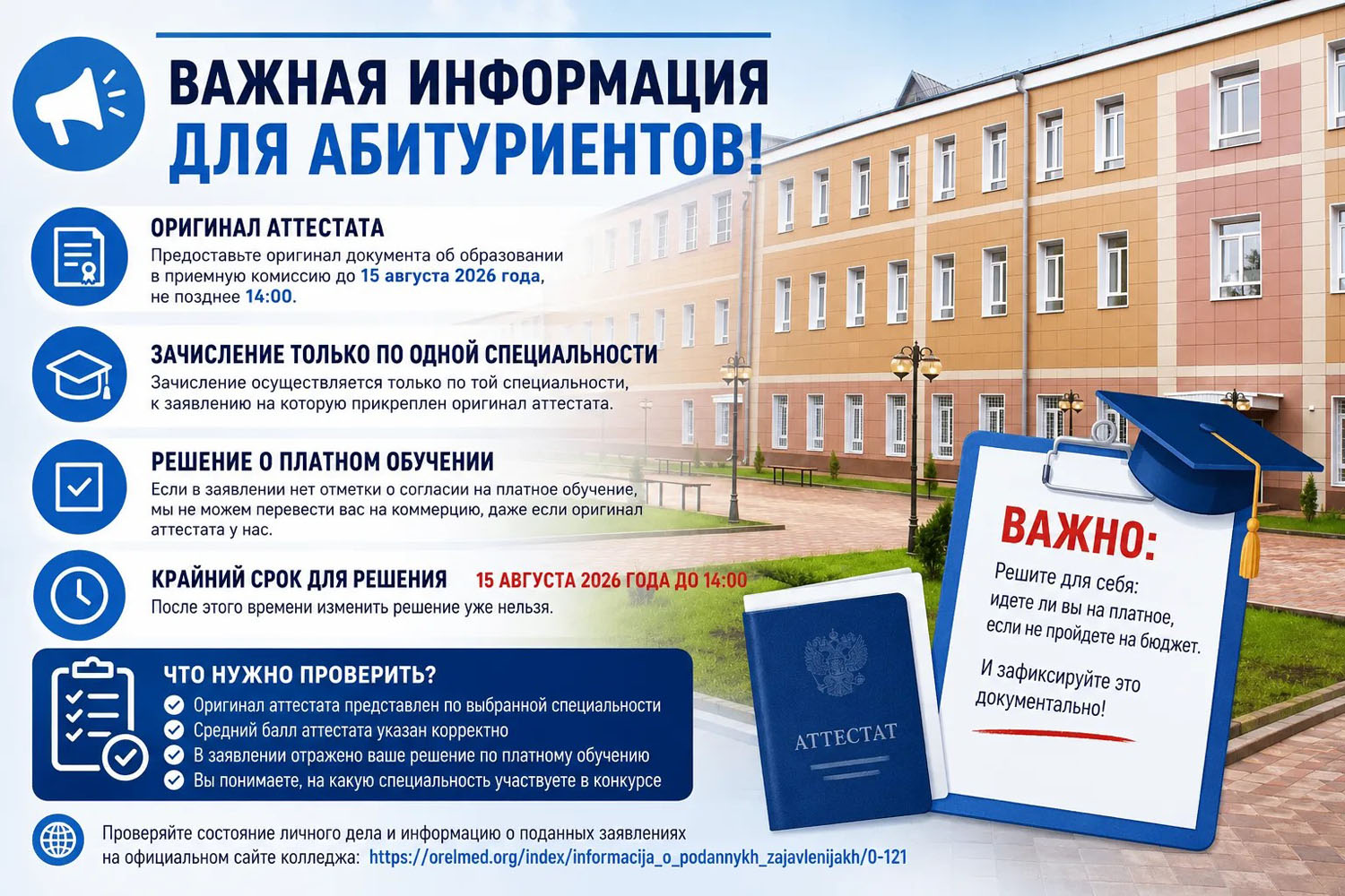 Информация для абитуриентов