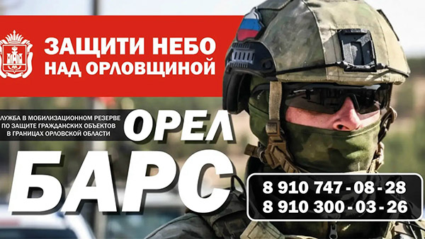ЗАЩИТИ НЕБО НАД ОРЛОВЩИНОЙ