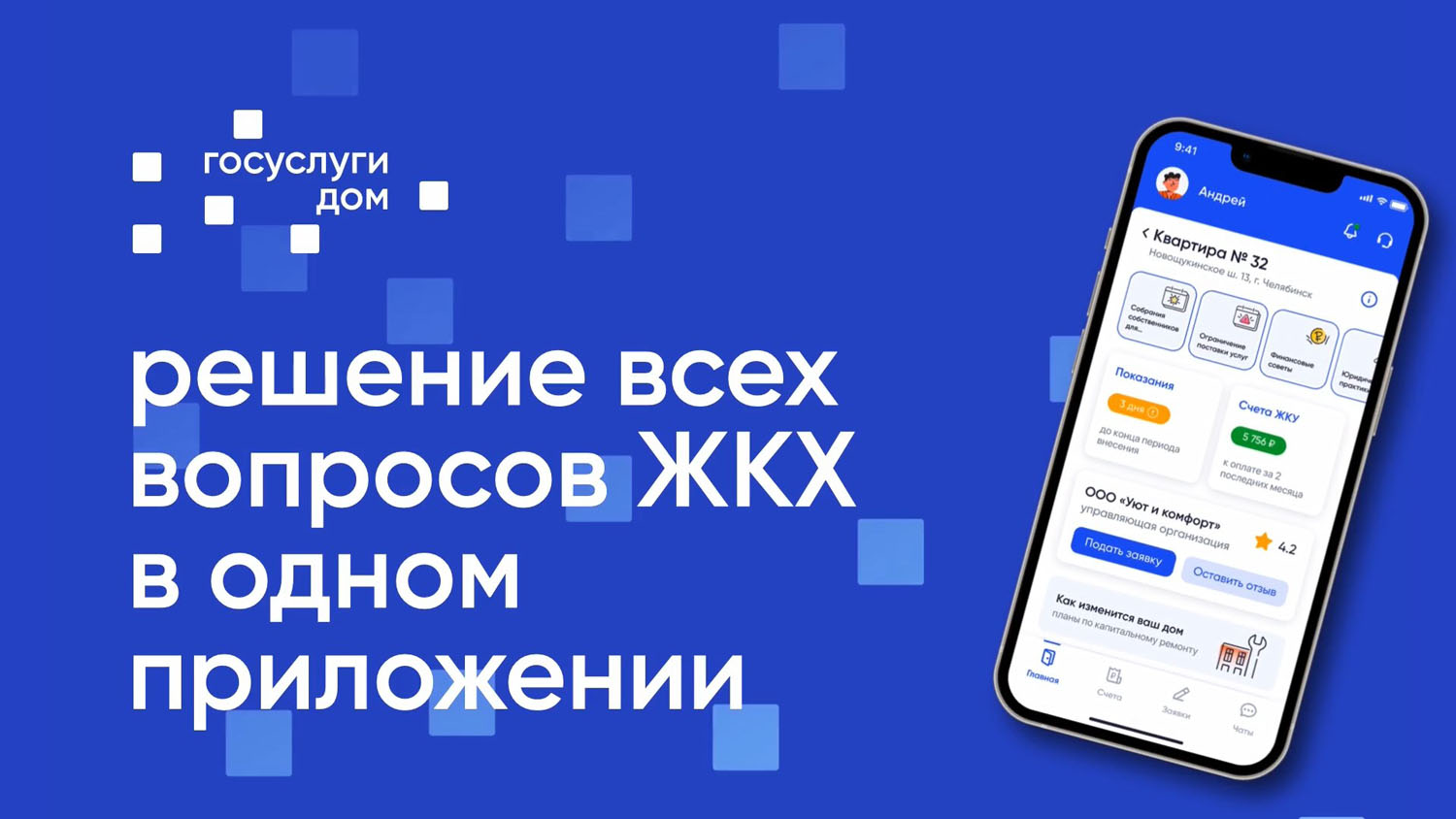 Госуслуги.Дом