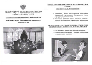 Прокуратура Железнодорожного района