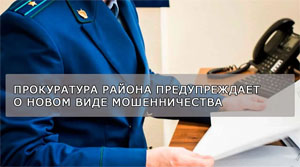 Прокуратура Железнодорожного района 