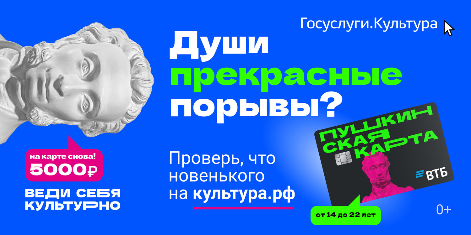 Пушкинская карта