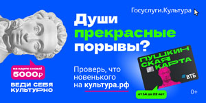 Пушкинская карта