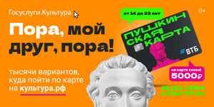 Пушкинская карта