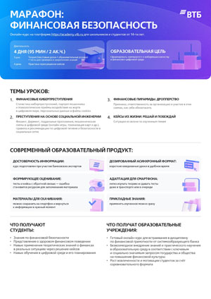 Марафон по финансовой безопасности