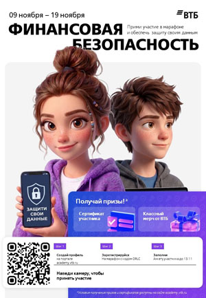 Марафон по финансовой безопасности