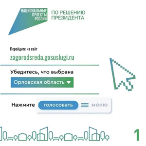Голосование