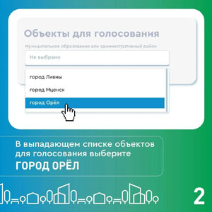 Голосование