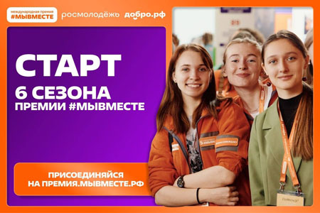 #МЫВМЕСТЕ