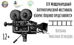 Фильмы в честь 80-летия Победы 