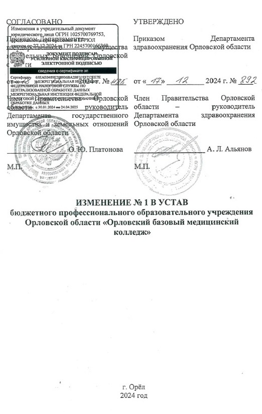 Устав